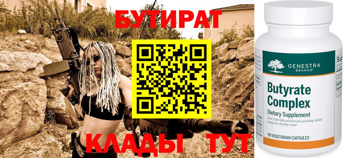 Зеленогорск  БУТИРАТ оксибутират  Вход с VPN 