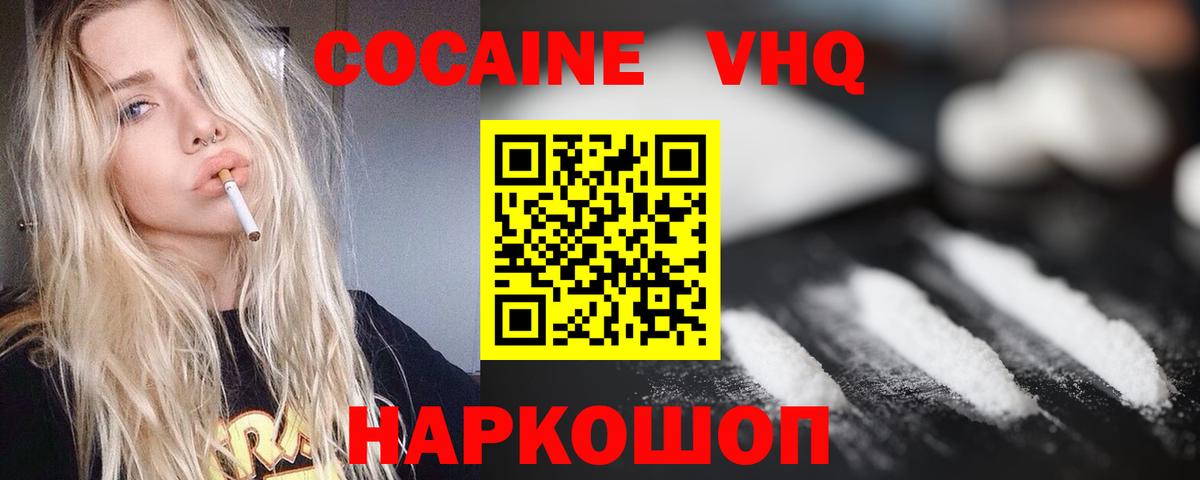 COCAIN 98%  КОКАИН FishScale  Зеленогорск  Cocaine  Вход с VPN 