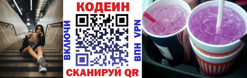 Кодеин Purple Drank  Зеленогорск 