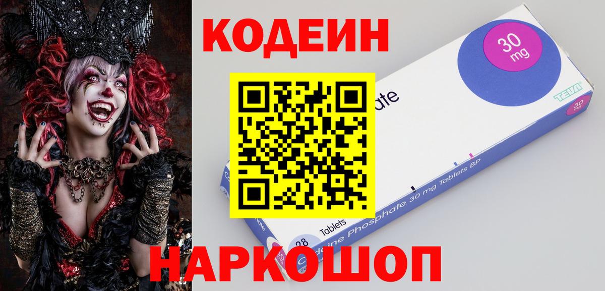 Кодеин напиток Lean (лин) Зеленогорск