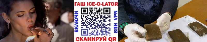 ГАШИШ ice o lator дарнет шоп Зеленогорск