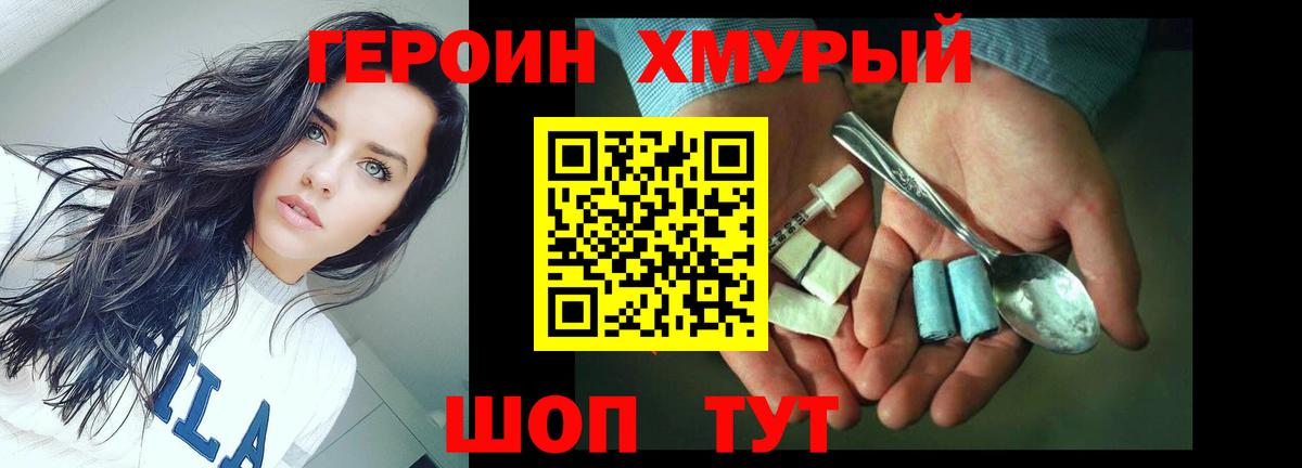 ГЕРОИН афганец  Героин  Зеленогорск  Вход с VPN 