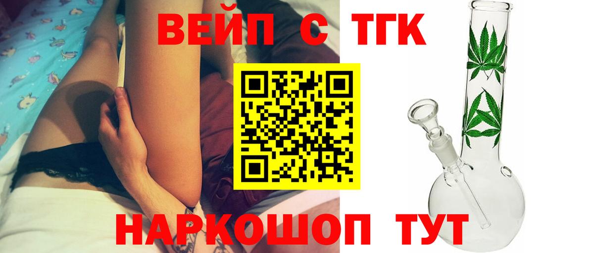 Зеленогорск  ТГК THC oil  Дистиллят ТГК вейп с тгк  Вход с VPN 