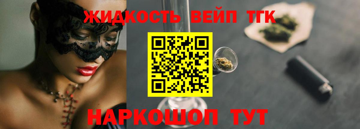 ТГК гашишное масло Зеленогорск